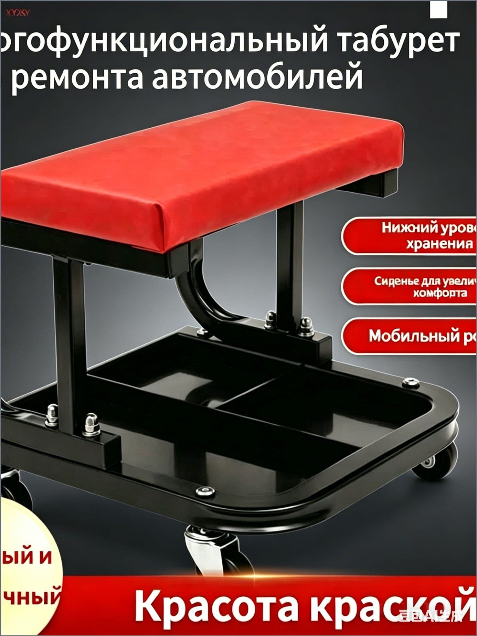 Сиденье ремонтное