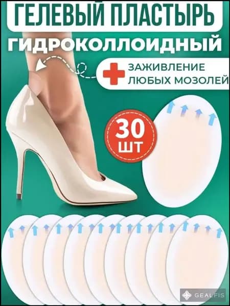 Гидроколлоидный патч от мозолей влажных, лейкопластырь гелевый для мокрых мозолей на ногах, 7х4,5 CM, 30шт.