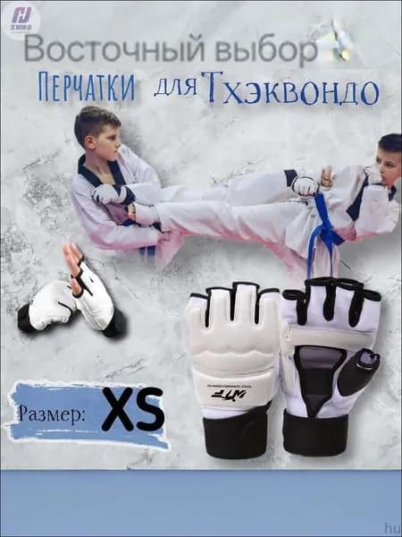 Перчатки боксерские, размер: XS
