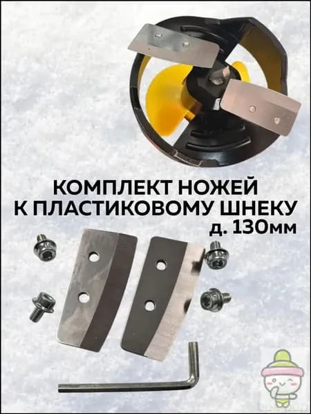 Детали для ледобура