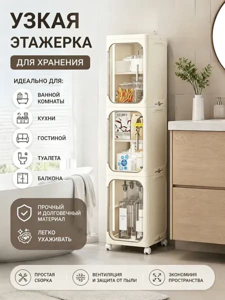 Тумба для ванной,, 21х34х97 см