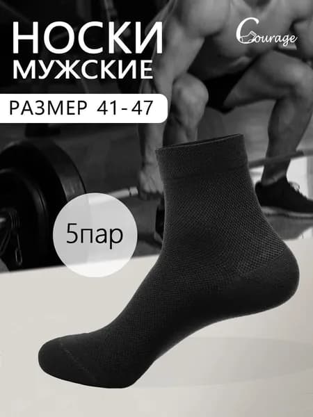 Носки мужские, 5 пар