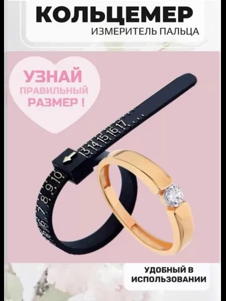 Кольцемер определитель размера кольца