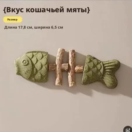 Жевательная палочка из рыбьей кости, из дерева тианляо и кошачьей мяты, устойчивая к разгрызанию
