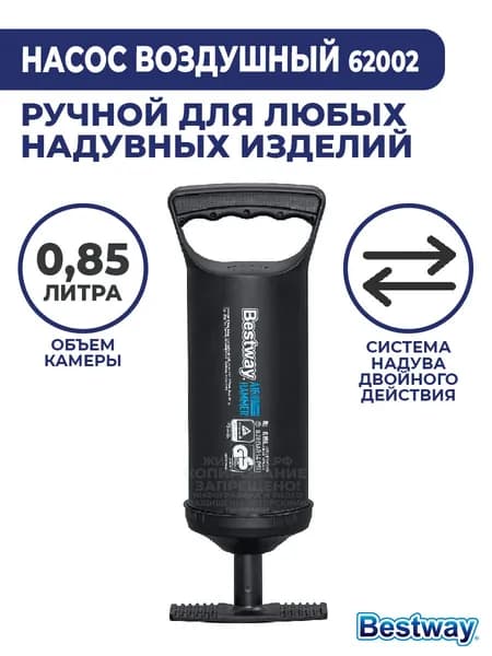Насос ручной для матраса 30 см Bestway 62002