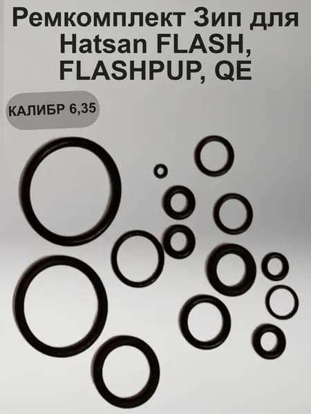 Ремкомплект Зип для Hatsan FLASH, FLASHPUP, QE(калибр 6,35)
