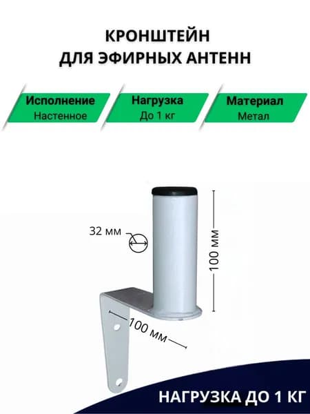 Кронштейн для уличной антенны тв, интернет 10 см