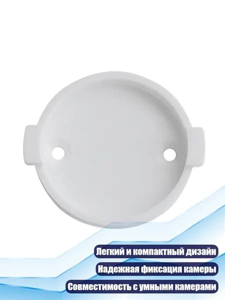 Кронштейн для настенного крепления умной камеры