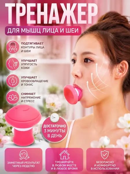Мини-тренажер Тренажер для лица