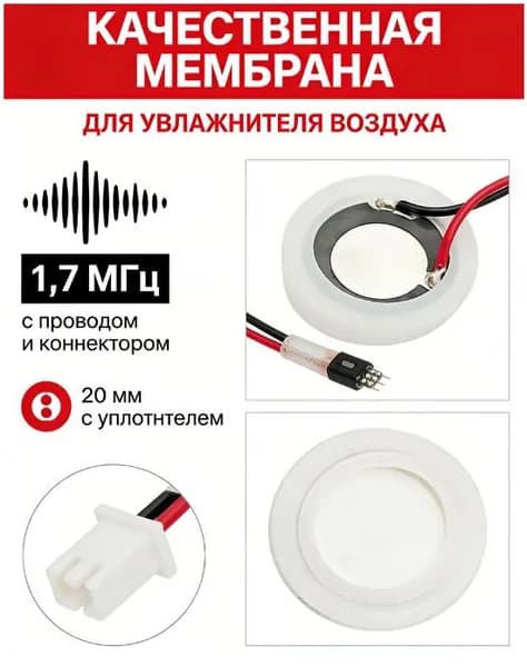 Ультразвуковая мембрана для увлажнителя воздуха 20 мм 1,7 МГц с уплотнителем