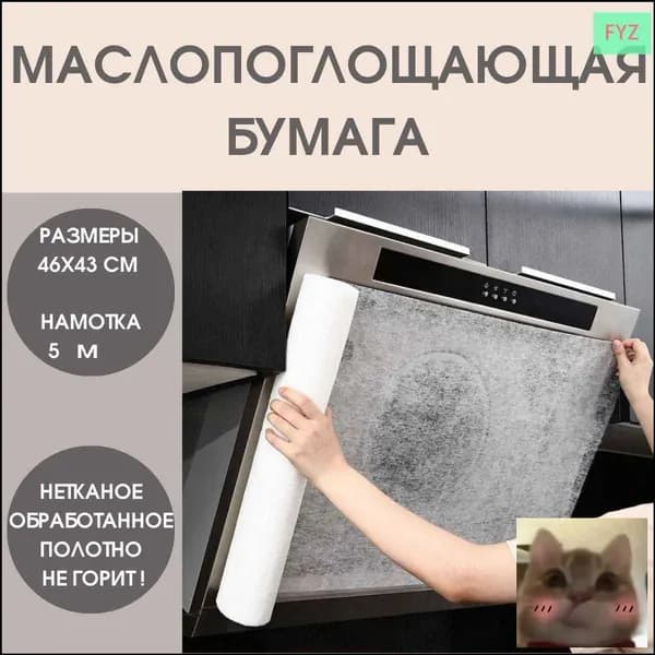 Маслопоглощающий рулонный защитный фильтр для вытяжки, маслопоглощающая бумага для кухни, бумага для абсорбирования жира-скидка