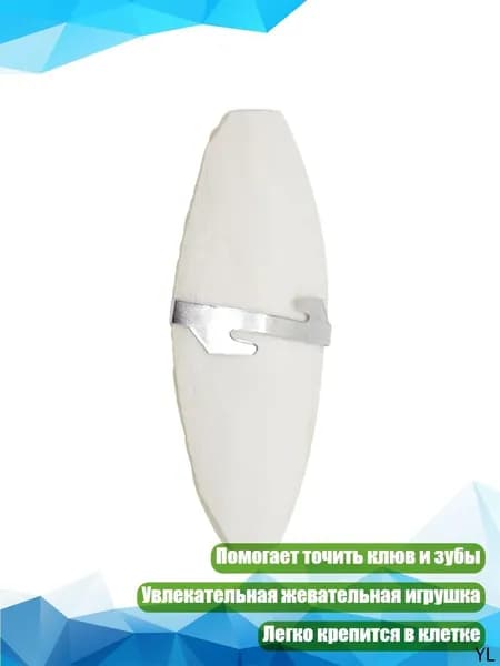 Сепия для волнистых попугаев
