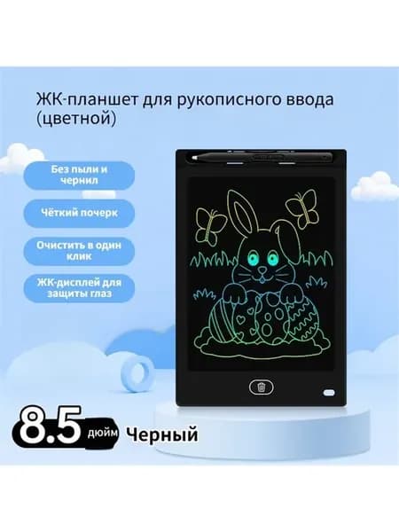 8.5'' детская жидкокристаллическая рисовальная доска