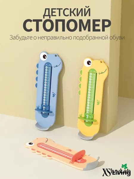 Измеритель стопы 1 шт