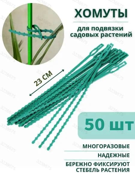 Подвязка для растений,0.5см,50шт