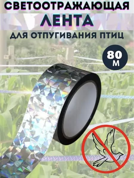 Отпугиватель динамический