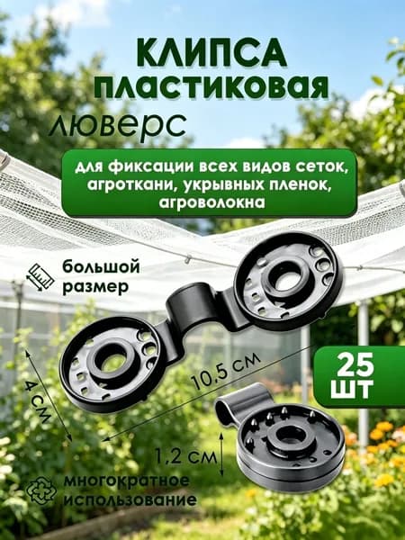 Колышек, скоба садовые105 х 5мм, ABS пластик, 25 шт