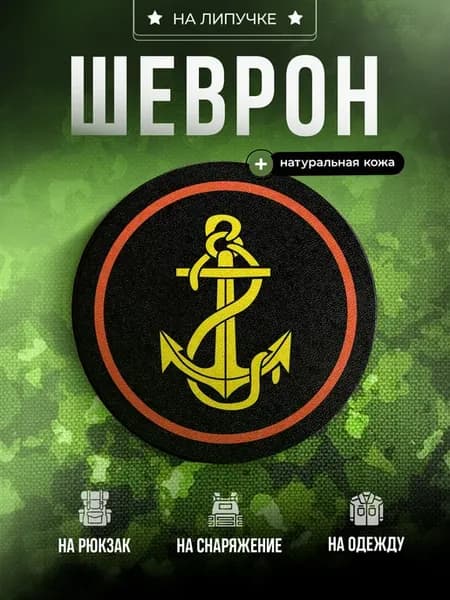 Шеврон подарок пехотинцу