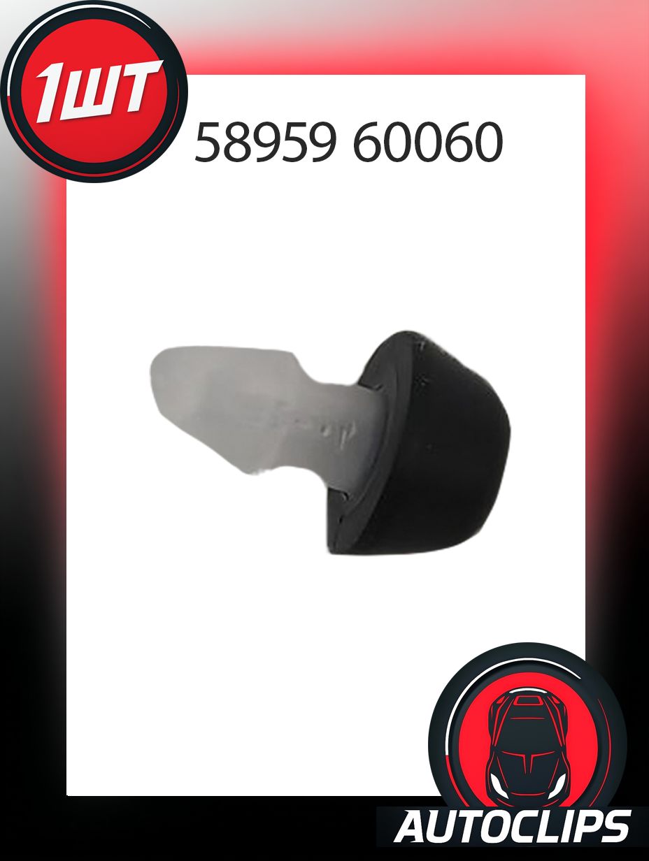 Отбойник подлокотника TOYOTA (МОДЕЛИ В ОПИСАНИИ) OEM: 58959-60060