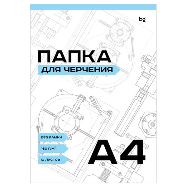 Папка для черчения А4, 10л., BG, без рамки, 160г/м2 (Пч10А4_58482)