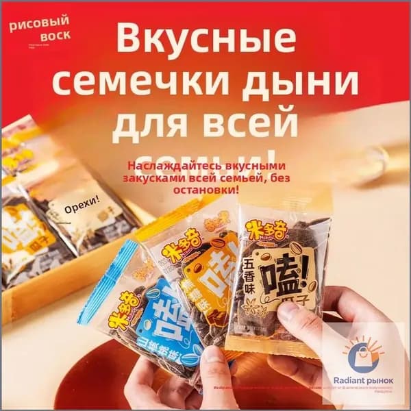 Подсолнечная семечко с карамельным вкусом, 3 смешанных вида семечек, 200r