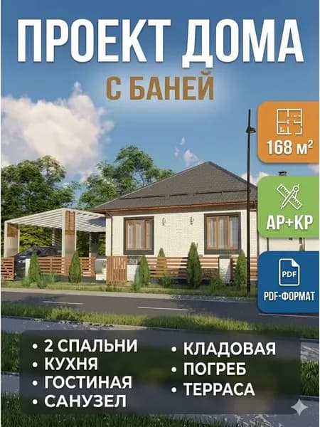 Проект дома из керамических POROMAX блоков 168 м2
