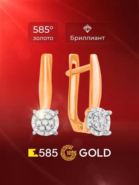 Серьги женские с бриллиантами из красного золота 585 пробы 585GOLD