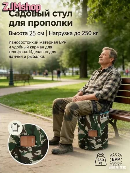 Садовый стул, Полипропилен, 25х25 см, 1 шт