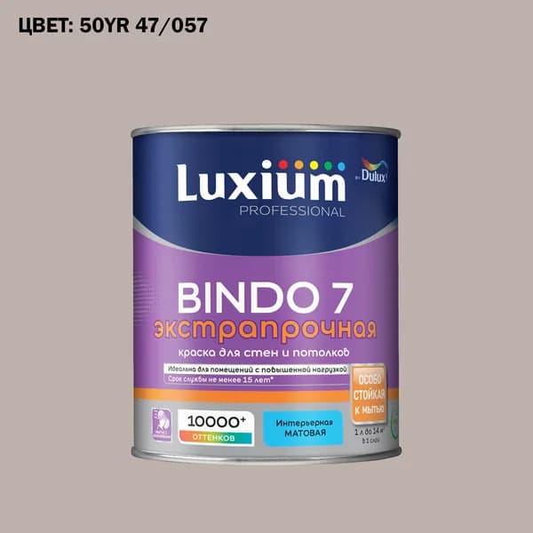 Краска колерованная для стен и потолков экстрапрочная Luxium by Dulux Professional Bindo 7 матовая база BW 1 л (Готовый цвет: 50YR 47/057 - Товар под заказ)