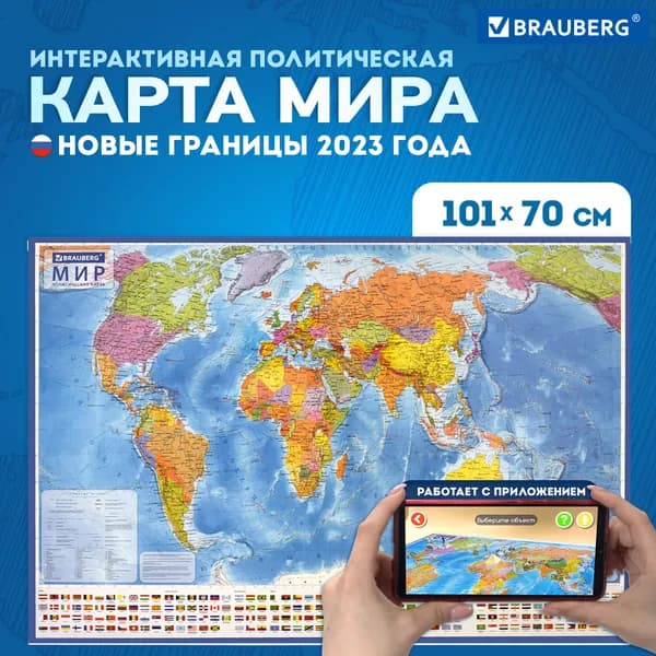 Brauberg Политическая карта 70 x 101 см, масштаб: 1:5 000