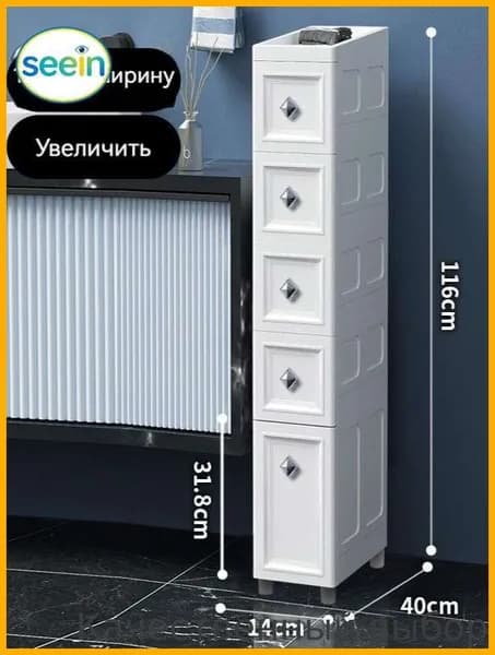Тумба для ванной,, 14.01х40х116 см