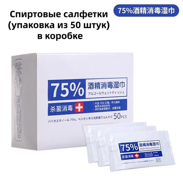 Дезинфицирующие салфетки/спиртовые салфетки