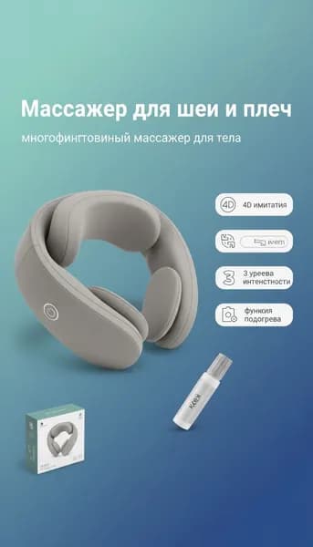 Многофункциональный массажер для шеи, плеч и тела