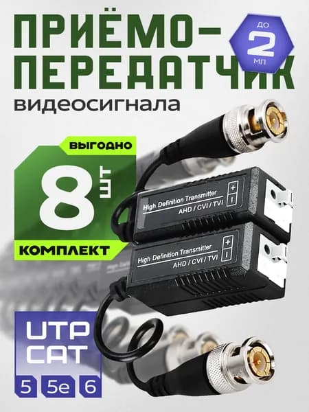 Комплект 8 уп. Балун на зажимах ProlexTech , Balun - пассивный приемопередатчик Full HD