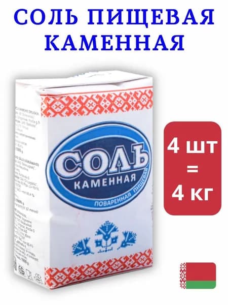 Соль пищевая каменная помол № 1.