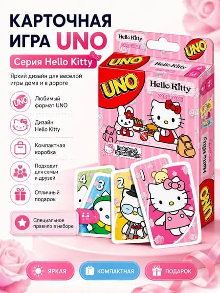 Настольная карточная игра UNO Hello Kitty карт, Привет, Новая версия игры для всей семьи