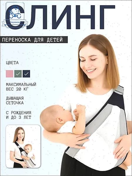 Слинг Шарф