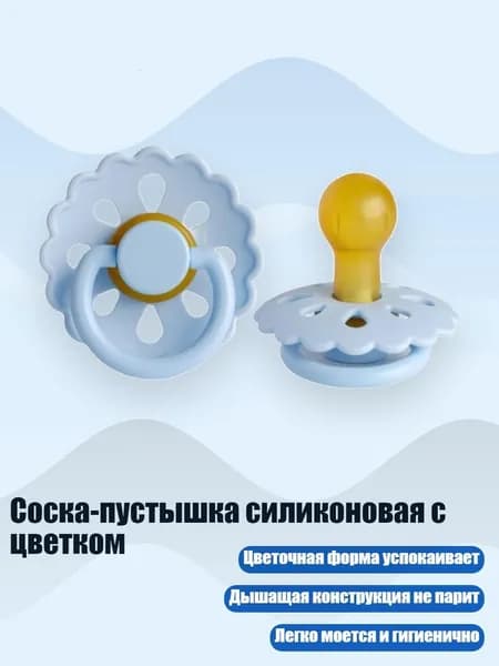 Соска-пустышка силиконовая с цветком, Синий