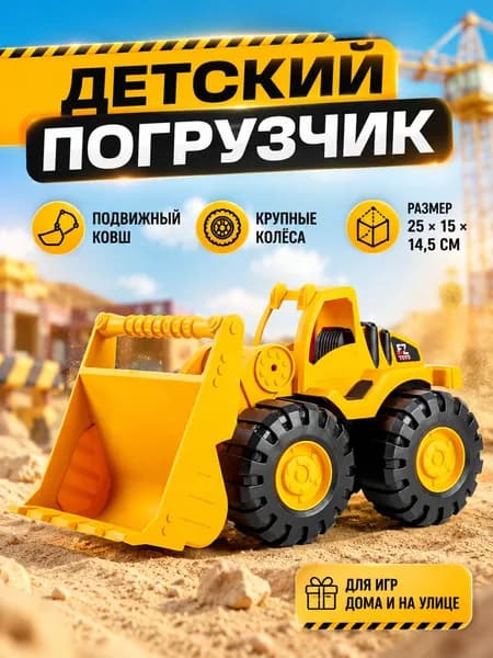 Инерционный бульдозер средний размер детская строительная игрушка,