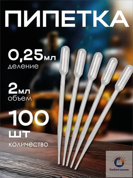 Качественный набор пипеток пастера, 100 штук