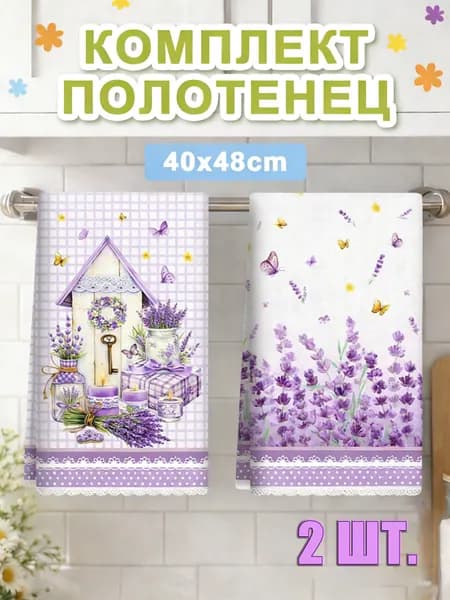 Полотенце кухонное 40x48 2 шт жаккардовая фактура полиэстер сиреневый
