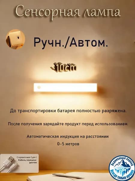 Сенсор-лампа: тёпл./холод. свет, постоянное свечение Ночник