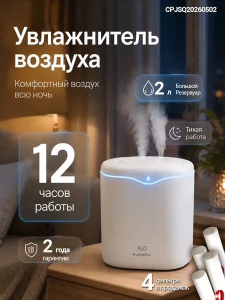 Увлажнитель воздуха LZF-34-2245-1pc, белый