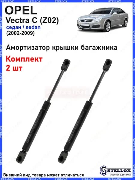 Амортизатор крышки багажника Opel Vectra C (Z02)