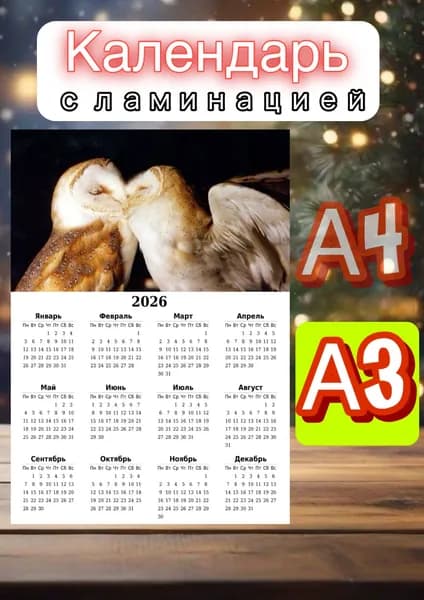 Календарь 2026 г., Настенный, A3