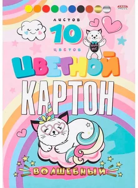 Плотный цветной картон "Волшебный. Нарисованные коты" для школы, набор для поделок, аппликаций и детского творчества, формат А5, 10 листов, 8 цветов + 2 металлизированных листа