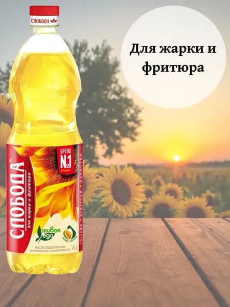Масло подсолнечное для жарки и фритюра Слобода 1 л