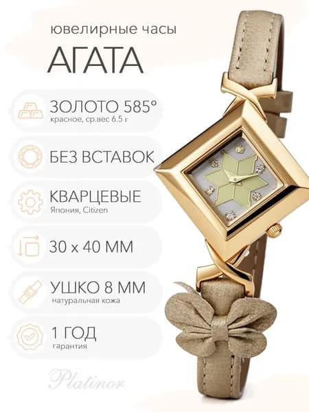 Женские золотые часы Platinor Агата, арт. 43950.327
