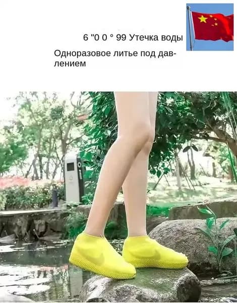 Чехлы-дождевики на обувь