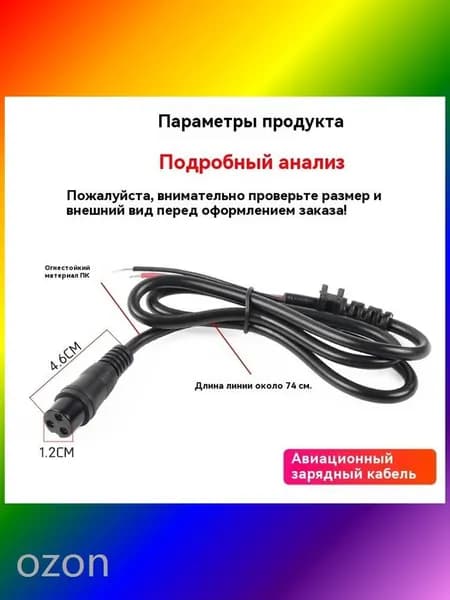 Кабель для зарядки электрического скутера